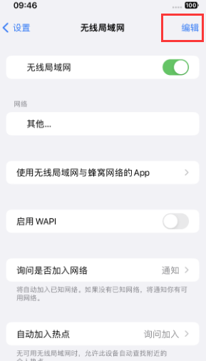 黔西南苹果Wifi维修分享iPhone怎么关闭公共网络WiFi自动连接 