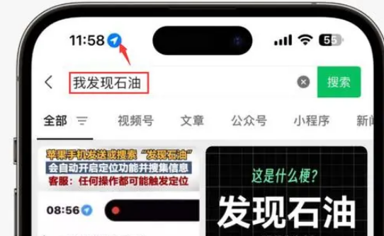 黔西南苹果客服中心分享iPhone 输入“发现石油”触发定位