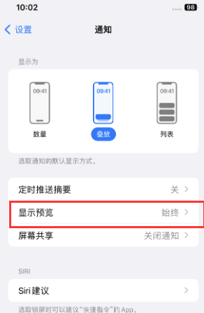 黔西南苹果售后维修中心分享iPhone手机收不到通知怎么办 