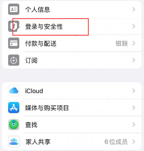 黔西南苹果维修站分享手机号注册的Apple ID如何换成邮箱【图文教程】 