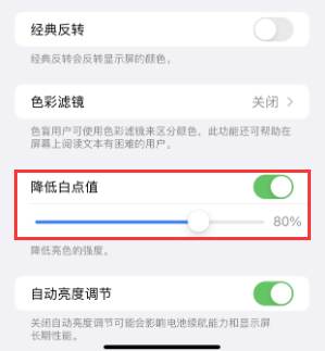 黔西南苹果电池维修分享iPhone省电巧妙设置降低白点值 