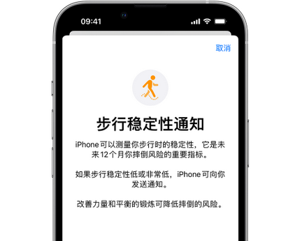 黔西南iPhone手机维修如何在iPhone开启'步行稳定性通知' 