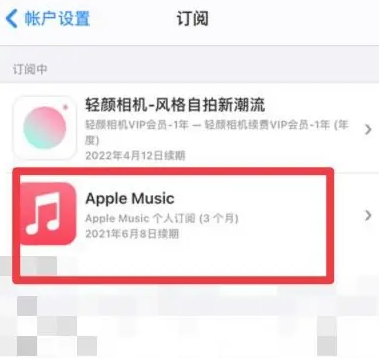 黔西南apple维修店分享Apple Music怎么取消自动收费 