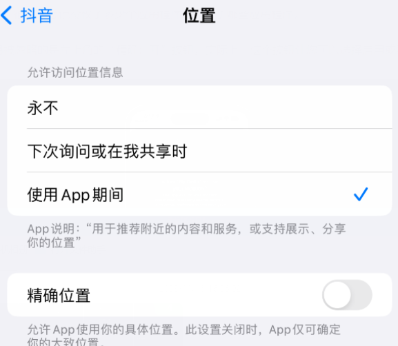 黔西南apple服务如何检查iPhone中哪些应用程序正在使用位置