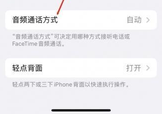 黔西南苹果蓝牙维修店分享iPhone设置蓝牙设备接听电话方法