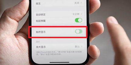 黔西南苹果15换屏服务分享iPhone15屏幕常亮怎么办