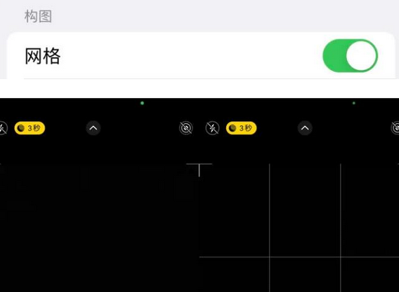 黔西南苹果手机维修网点分享iPhone如何开启九宫格构图功能