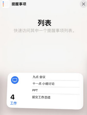 黔西南苹果14维修店分享iPhone14如何设置主屏幕显示多个不同类型提醒事项