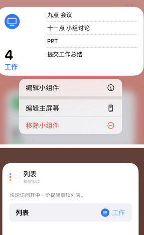 黔西南苹果14维修店分享iPhone14如何设置主屏幕显示多个不同类型提醒事项