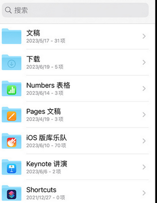 黔西南apple维修中心分享iPhone文件应用中存储和找到下载文件