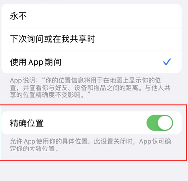 黔西南苹果服务中心分享iPhone查找应用定位不准确怎么办 