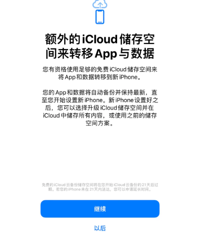 黔西南苹果14维修网点分享iPhone14如何增加iCloud临时免费空间