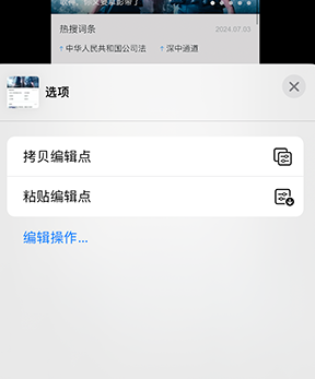 黔西南iPhone维修服务分享iPhone怎么批量修图 