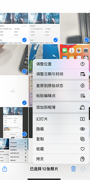 黔西南iPhone维修服务分享iPhone怎么批量修图