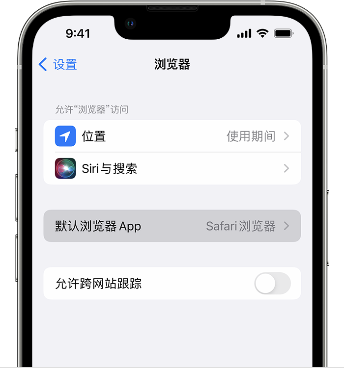 黔西南苹果维修服务分享如何在iPhone上设置默认浏览器 