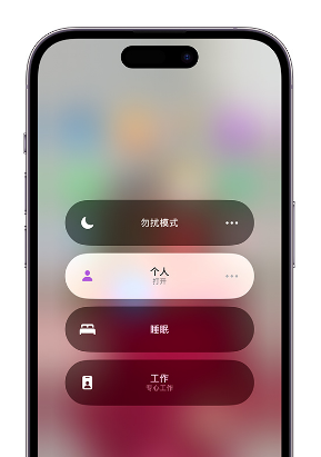 黔西南苹果14维修中心分享在iPhone14上定制个人专注模式 