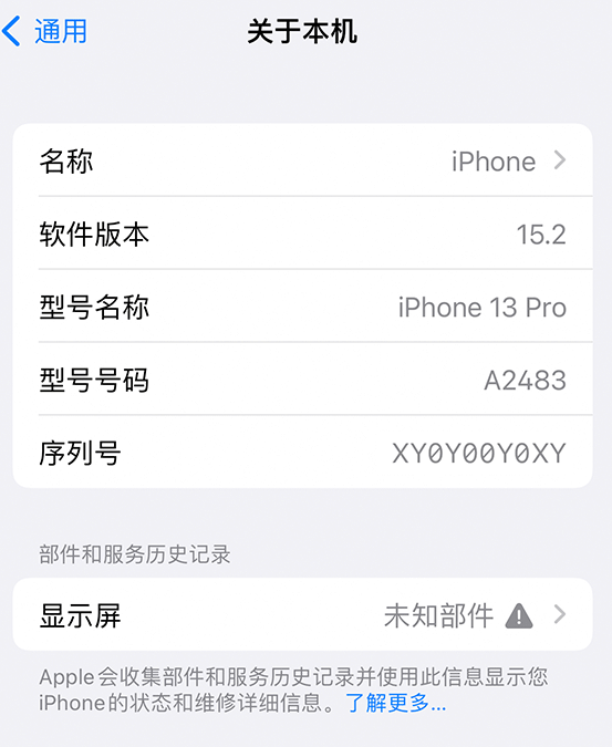 黔西南苹果14维修服务分享如何查看iPhone14系列部件维修历史记录 