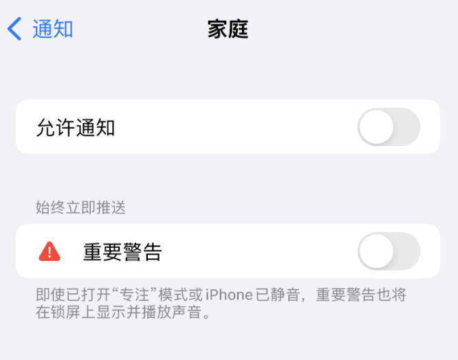 黔西南苹果14维修分享iPhone14系列机型弹出“家庭”警告后卡死如何解决 