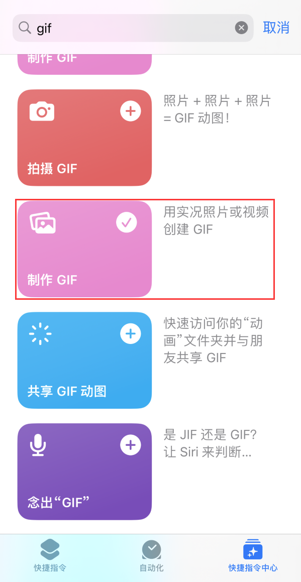 黔西南苹果手机维修分享iOS16小技巧:在iPhone上制作GIF图片 