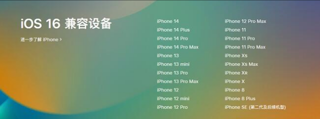 黔西南苹果手机维修分享:iOS 16.4 Beta 3支持哪些机型升级？ 