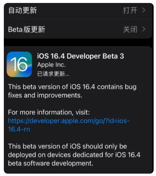 黔西南苹果手机维修分享：iOS16.4Beta3更新了什么内容？ 