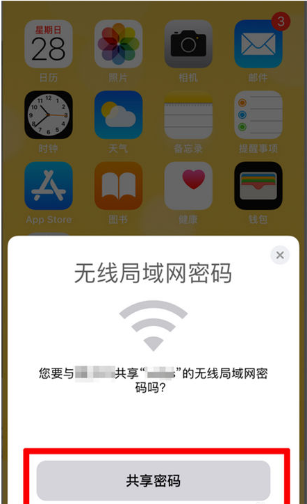 黔西南苹果手机维修分享：如何在iPhone14上共享WiFi密码？ 