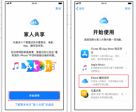 黔西南苹果14维修分享：iPhone14如何与家人共享iCloud储存空间？ 