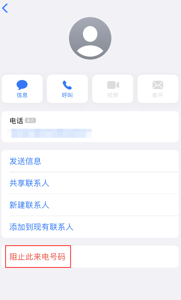 黔西南苹果手机维修分享：iPhone 拒收陌生人 iMessage 信息的方法 