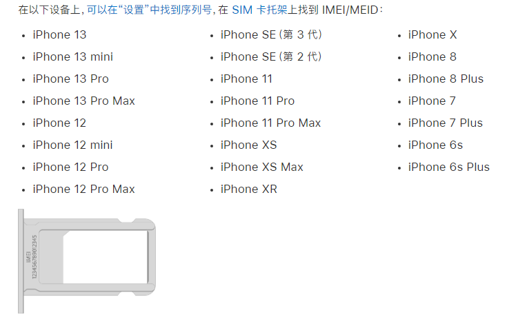黔西南苹果14维修分享为什么iPhone 14 机型卡托架上没有序列号信息 