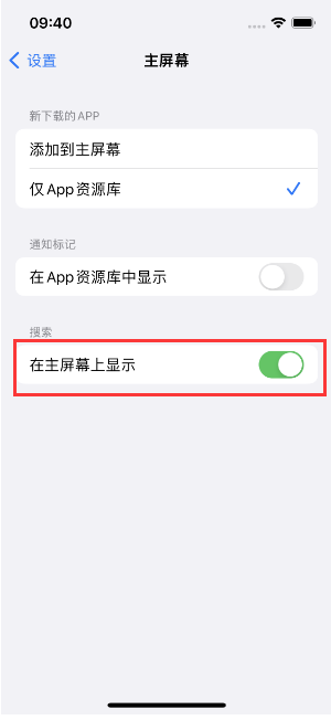 黔西南苹果手机维修分享如何开启或关闭iOS 16主屏幕中的搜索功能 