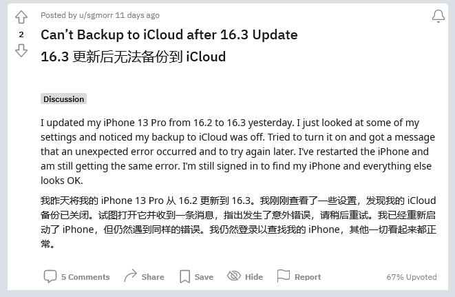 黔西南苹果手机维修分享iOS 16.3 升级后多项 iCloud 服务无法同步怎么办 