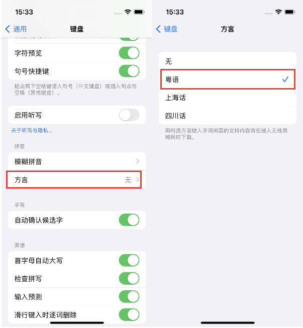 黔西南苹果14服务点分享iPhone 14plus设置键盘粤语方言的方法 