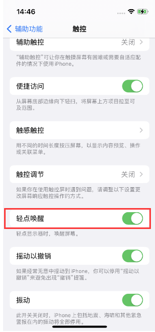 黔西南苹果14维修店分享iPhone 14双击屏幕不亮怎么办 