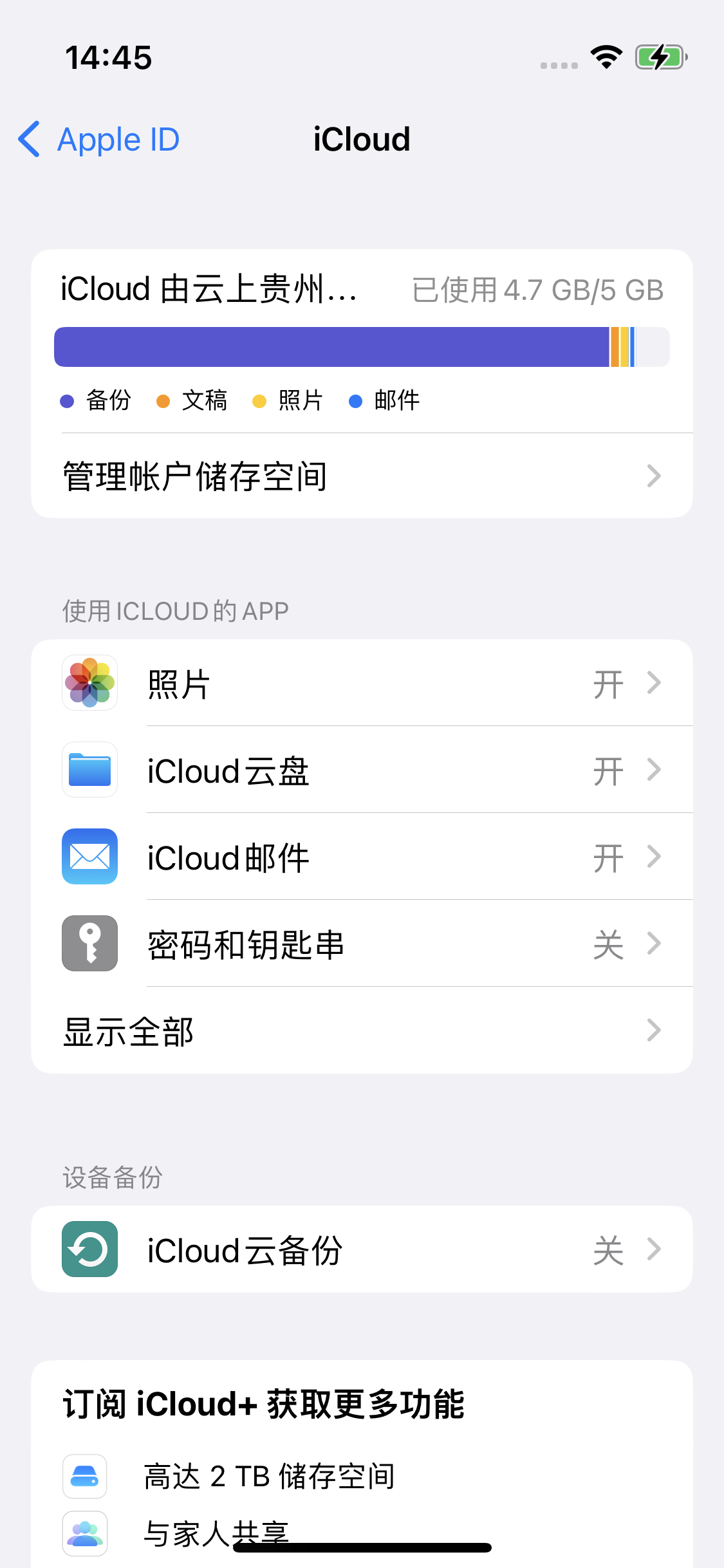 黔西南苹果14维修分享iPhone 14 开启iCloud钥匙串方法 