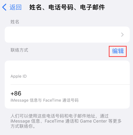 黔西南苹果手机维修点分享iPhone 上更新 Apple ID的方法 