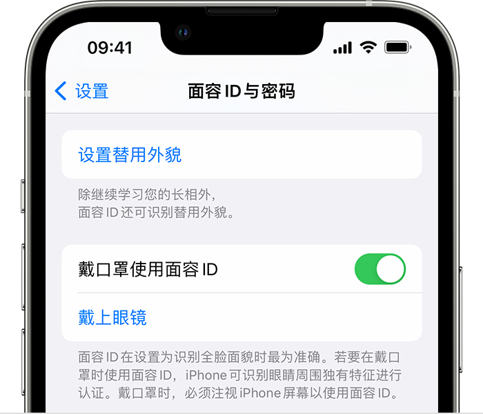 黔西南苹果14维修店分享佩戴口罩时通过面容 ID 解锁 iPhone 14的方法 