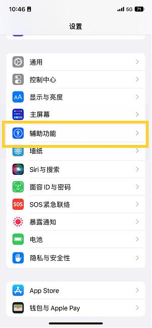 黔西南苹果14维修分享iPhone 14设置单手模式方法教程 