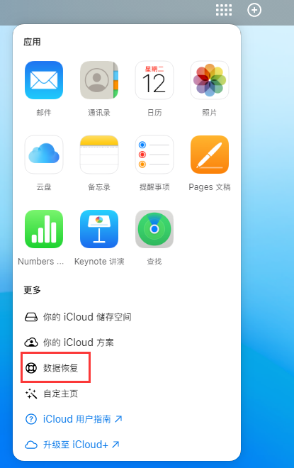 黔西南苹果手机维修分享iPhone 小技巧：通过苹果 iCloud 官网恢复已删除的文件 