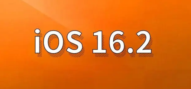 黔西南苹果手机维修分享哪些机型建议升级到iOS 16.2版本 