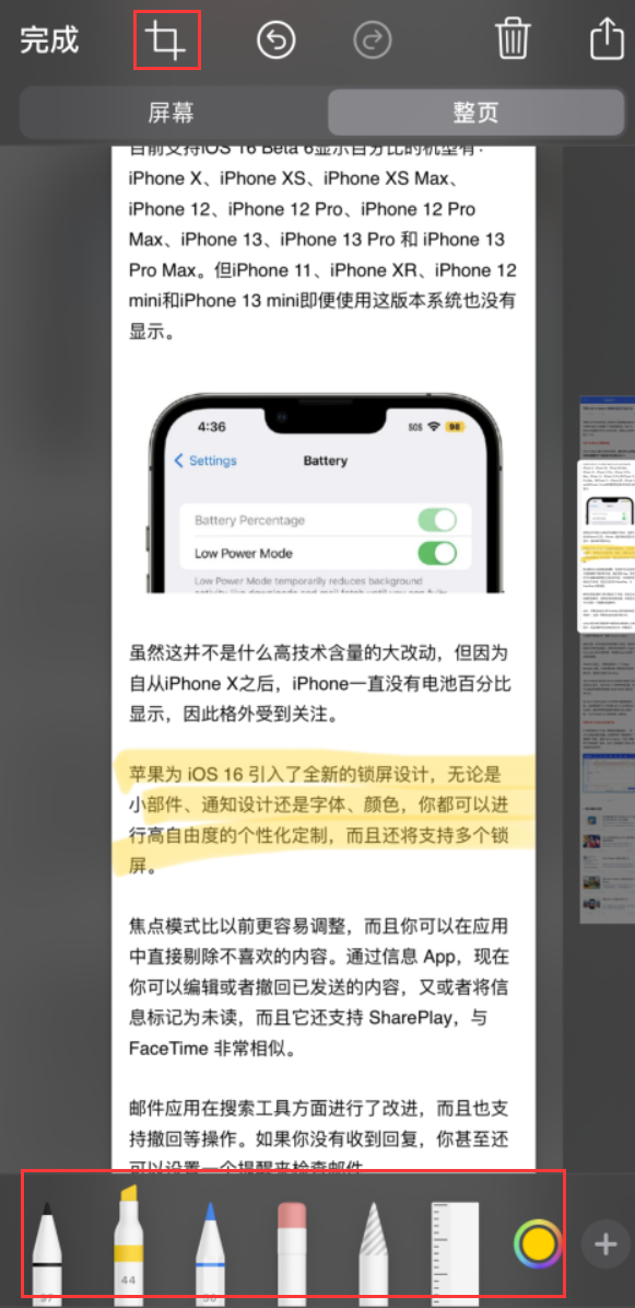 黔西南苹果手机维修分享小技巧：在 iPhone 上给截屏图片做标记 