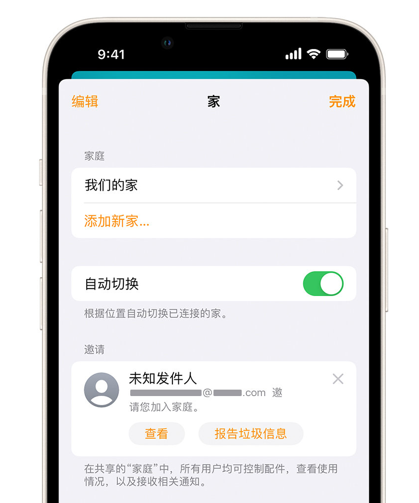 黔西南苹果手机维修分享iPhone 小技巧：在“家庭”应用中删除和举报垃圾邀请 