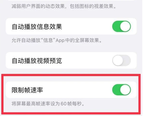 黔西南苹果13维修分享iPhone13 Pro高刷是否可以手动控制 