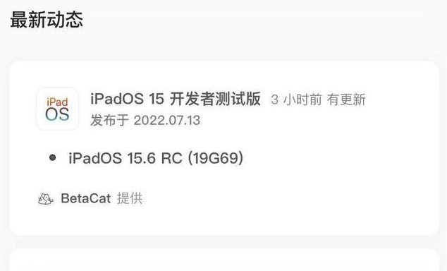 黔西南苹果手机维修分享苹果iOS 15.6 RC版更新建议 