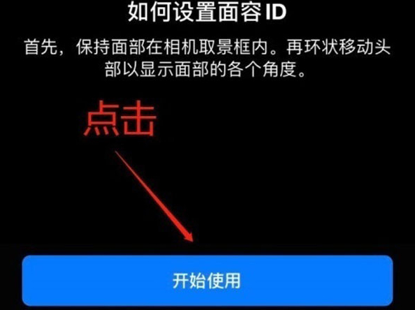 黔西南苹果13维修分享iPhone 13可以录入几个面容ID 