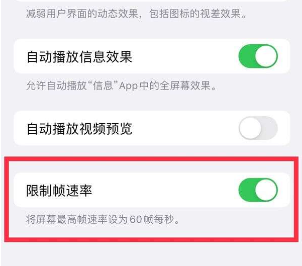 黔西南苹果13维修分享iPhone13 Pro高刷设置方法 