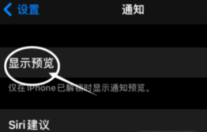 黔西南苹果13维修分享iPhone 13隐藏通知方法教程 