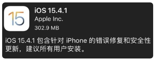 黔西南苹果手机维修分享iOS 15.4.1正式版更新内容汇总 