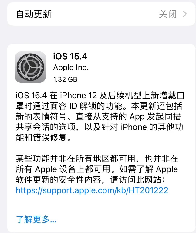 黔西南苹果手机维修分享哪些机型不建议升级iOS 15.4 