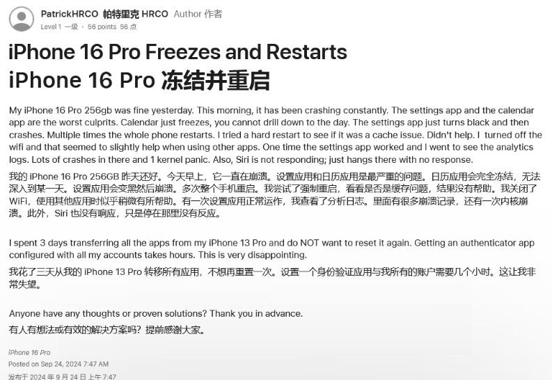 黔西南苹果16维修分享iPhone 16 Pro / Max 用户遇随机卡死 / 重启问题 