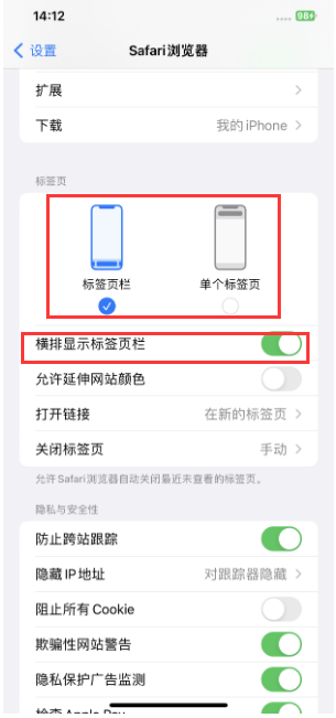 黔西南苹果手机维修分享Safari浏览器如何切换标签栏位置 